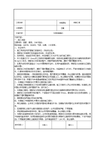 冬季钢筋施工技术交底