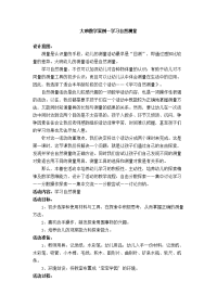 大班数学案例—学习自然测量