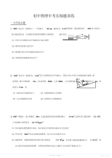 2021年初中物理中考压轴题训练