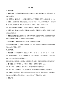 高中数学互斥事件教案