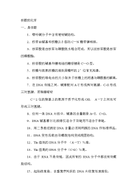 生物化学 第五章 核酸化学习题含答案