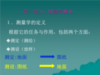 工程测量学课件(1)