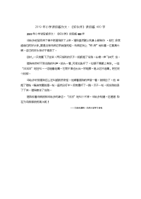 小学读后感作文：《好伙伴》读后感400字