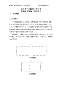 浙江钢混组合结构体系大桥桥面板安装施工组织设计