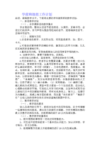 学前班级组工作计划