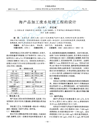 海产品加工废水处理工程的设计