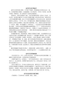 高考状元谈生物高考