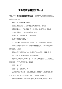 努力勤奋的名言警句大全