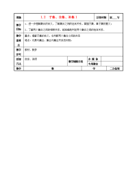 高中数学 12子集、全集、补集教案1 苏教版必修1 教案