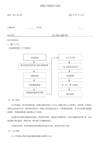 ds001路堑开挖技术交底