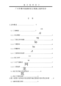 广州市某河段清淤泥工程施工组织设计方案