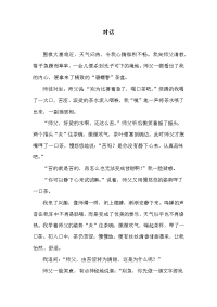 北京市中考满分作文《对话》福建满分作文《让》.docx