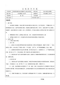 技术交底大全水电班组