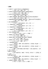 教育学复习总结