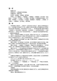 隧道工程期末考复习重点-第三版-朱永全 宋玉香-石家庄铁道大学.doc