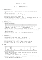 【化学】初中中考化学总复习提纲