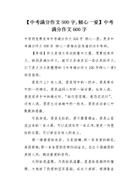中考满分作文500字倾心一爱.docx