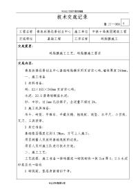 基础砖胎膜施工技术交底记录大全记录文本