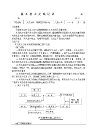 《工程施工土建监理建筑监理资料》水泥搅拌桩施工技术交底4