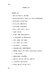 反腐倡廉名人名言