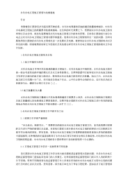 水利水电工程施工管理与完善措施