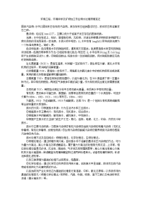 环境工程、环境科学及矿物加工专业课水处理原理笔记