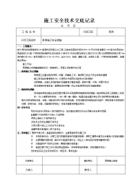 泵房施工技术交底