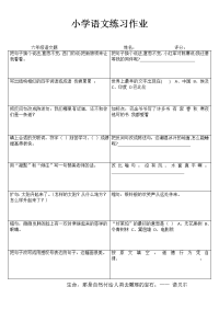 小学语文精作细练习题I (73)