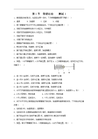 物理：鲁科版 选修3-4 1.1 简谐运动 (同步练习)