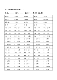 幼儿算术---10以内加减法练习题-整理版