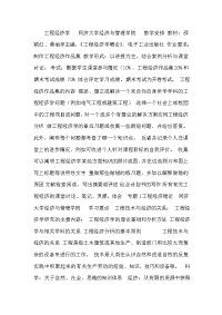 工程经济学基础