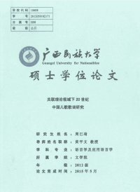 关联理论视域下20世纪中国儿歌歌词研究