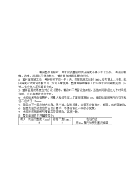 水泥豆石楼面施工技术交底