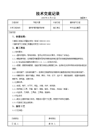 《建筑施工技术交底大全资料》塑料护套线配线安装交底记录