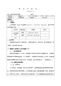 隧道洞口工程施工技术交底