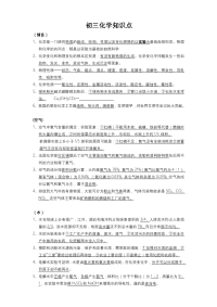 初中中考各科知识点大全