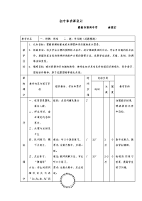 初中体育课教案二