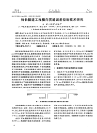 特长隧道工程横向贯通误差控制技术研究.pdf