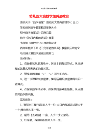 幼儿园大班数学加减法教案