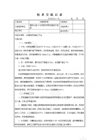 隧道工程衬砌拱护坡施工技术交底