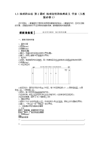 2013人教版必修一1.3《地球的运动》(第2课时)word学案