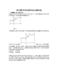 初中数学类比探究综合测试卷