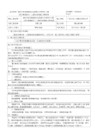 灌注桩导墙施工技术交底