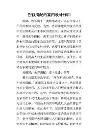 色彩搭配的室内设计作用