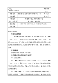 桥面系施工技术交底