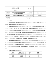 临街围墙施工技术交底