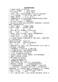 名言警句俗语类选择题