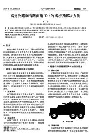 高速公路沥青路面施工中的离析及解决方法