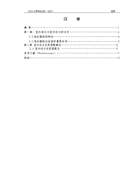 环艺毕业论文室内绿化与室内设计