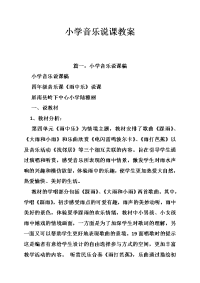 小学音乐说课教案